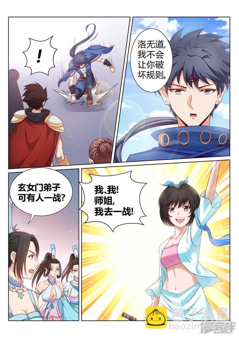 第160话 胜者 辰天-第161话