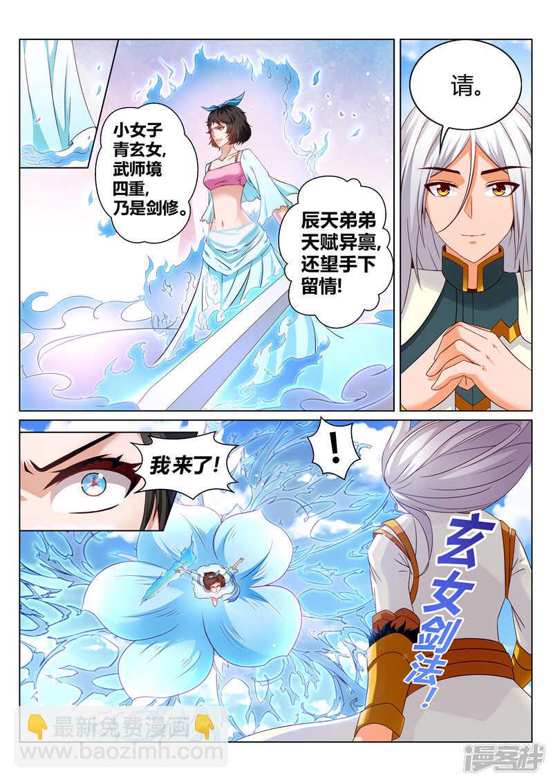 第160话 胜者 辰天-第161话