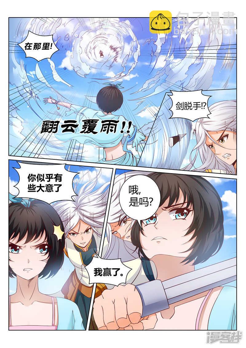 第160话 胜者 辰天-第161话