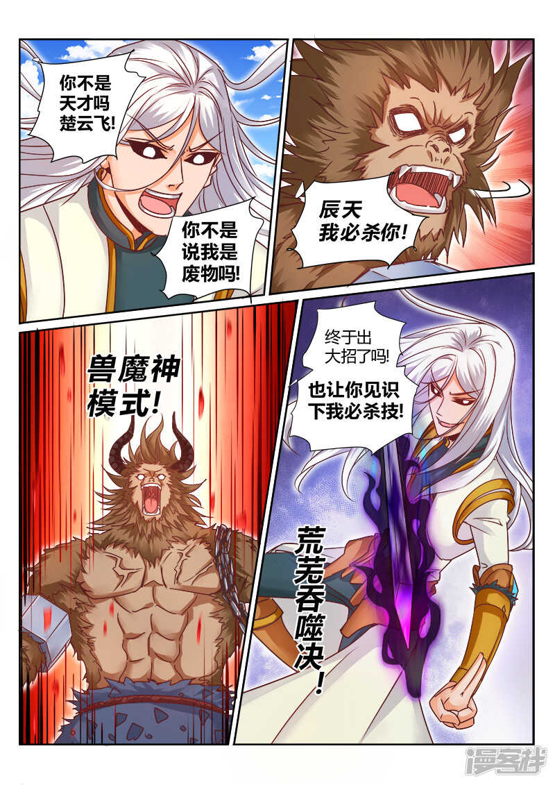 第164话 兽王怒-第165话
