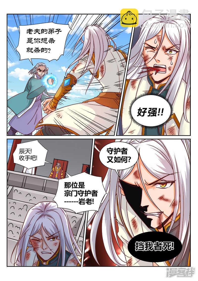 第164话 兽王怒-第165话