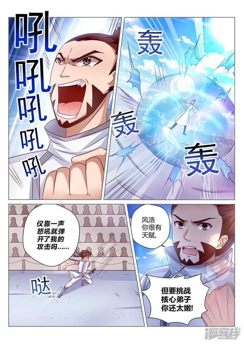 第166话 宗门守护者-第167话
