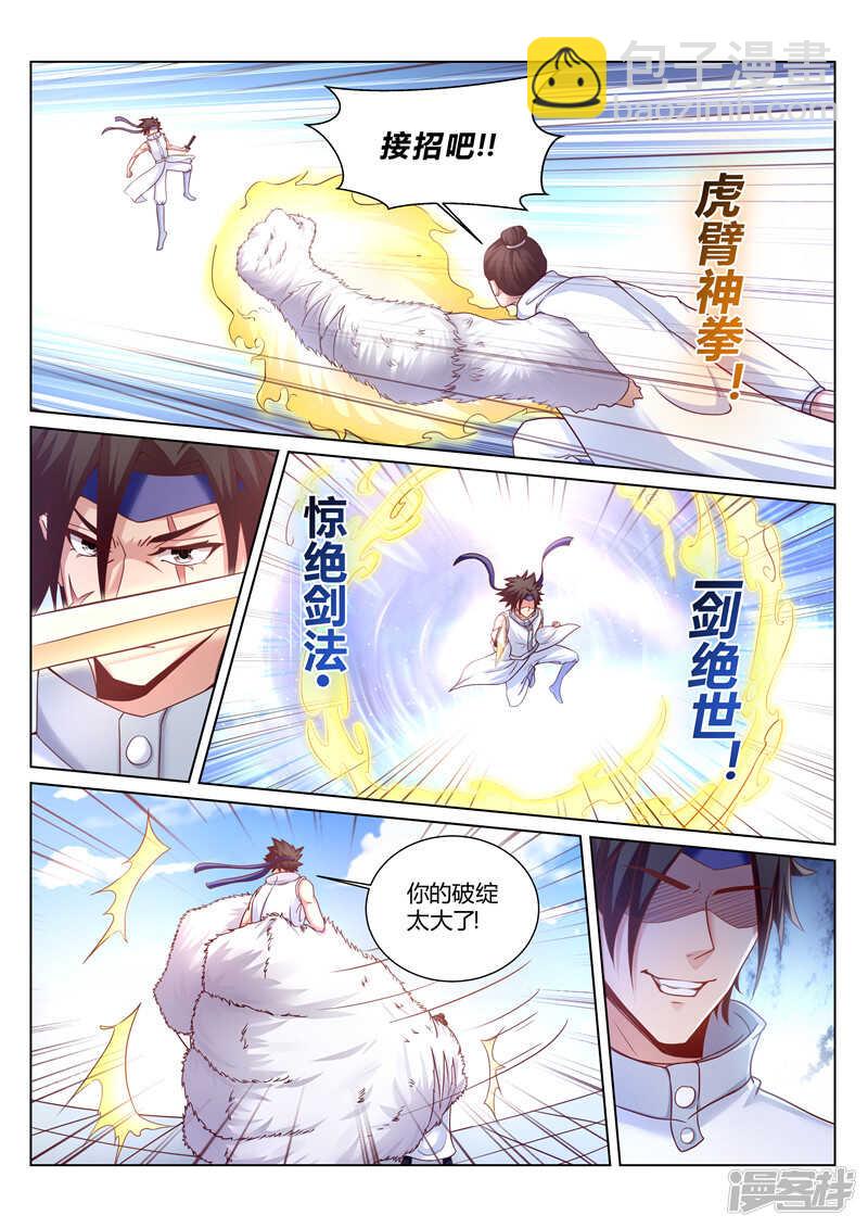 第166话 宗门守护者-第167话