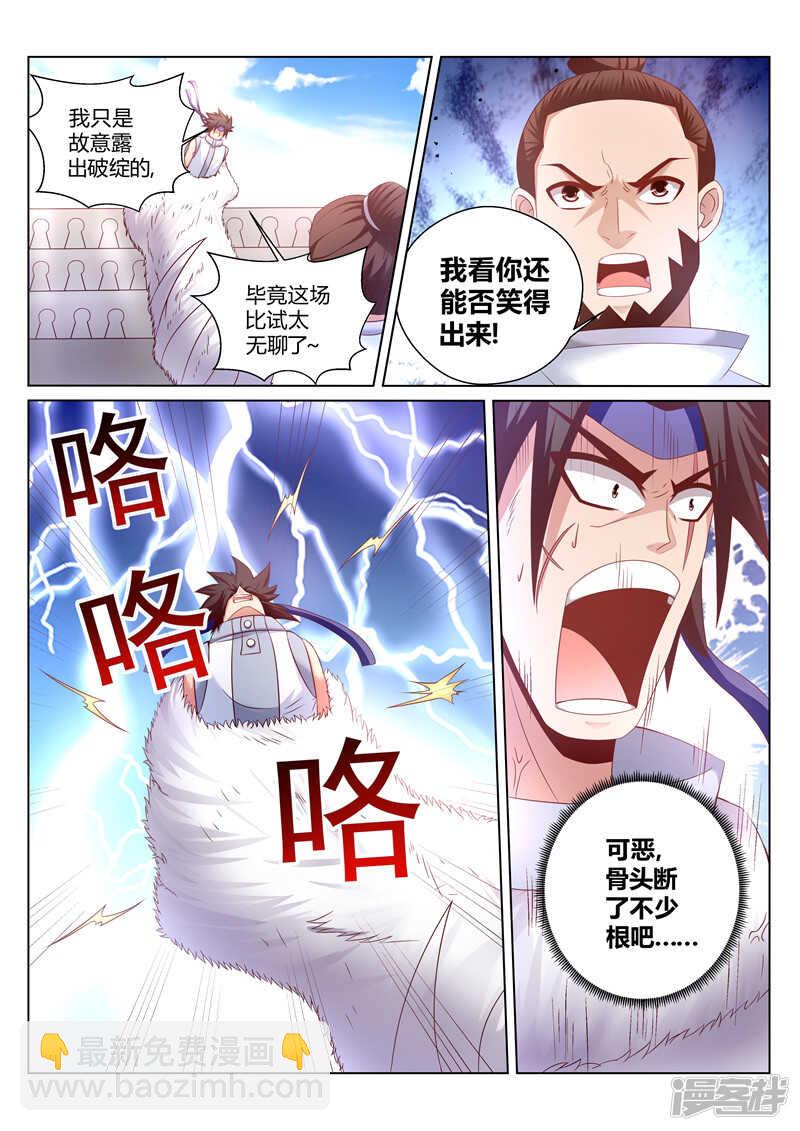 第166话 宗门守护者-第167话