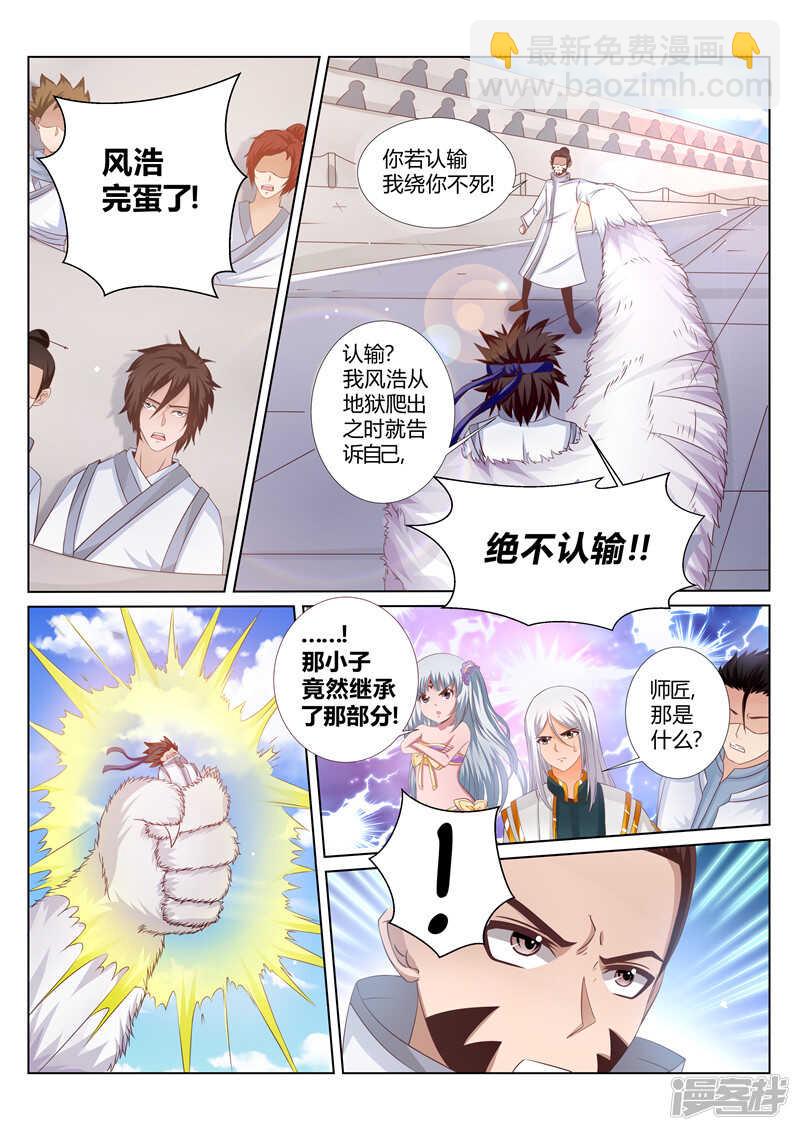 第166话 宗门守护者-第167话