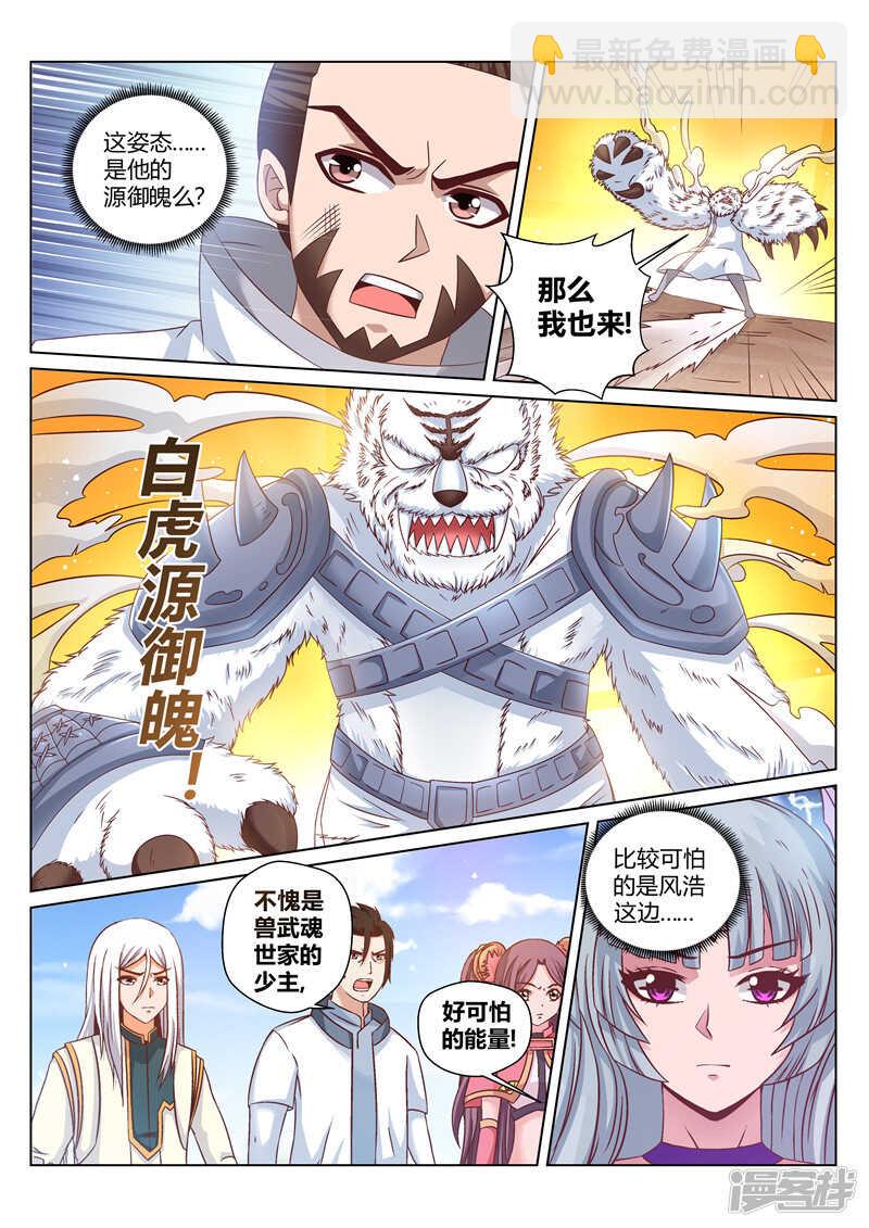 第166话 宗门守护者-第167话