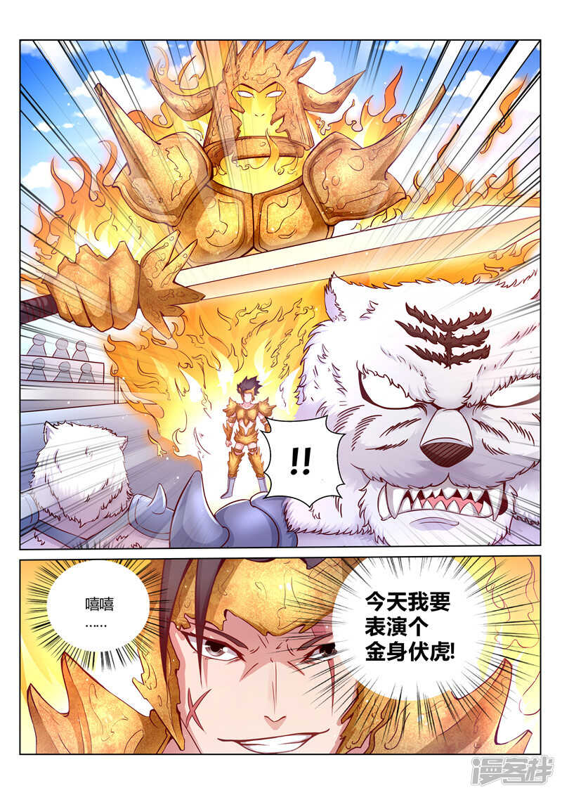 第166话 宗门守护者-第167话