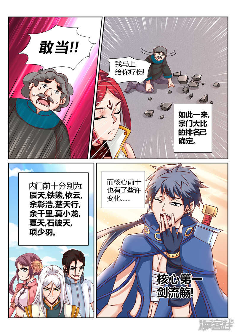 第168话 不灭金身-第169话
