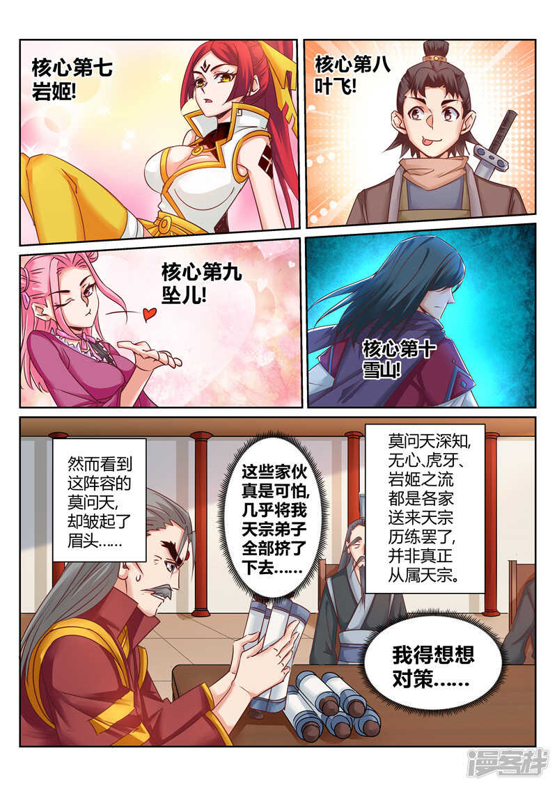 第168话 不灭金身-第169话
