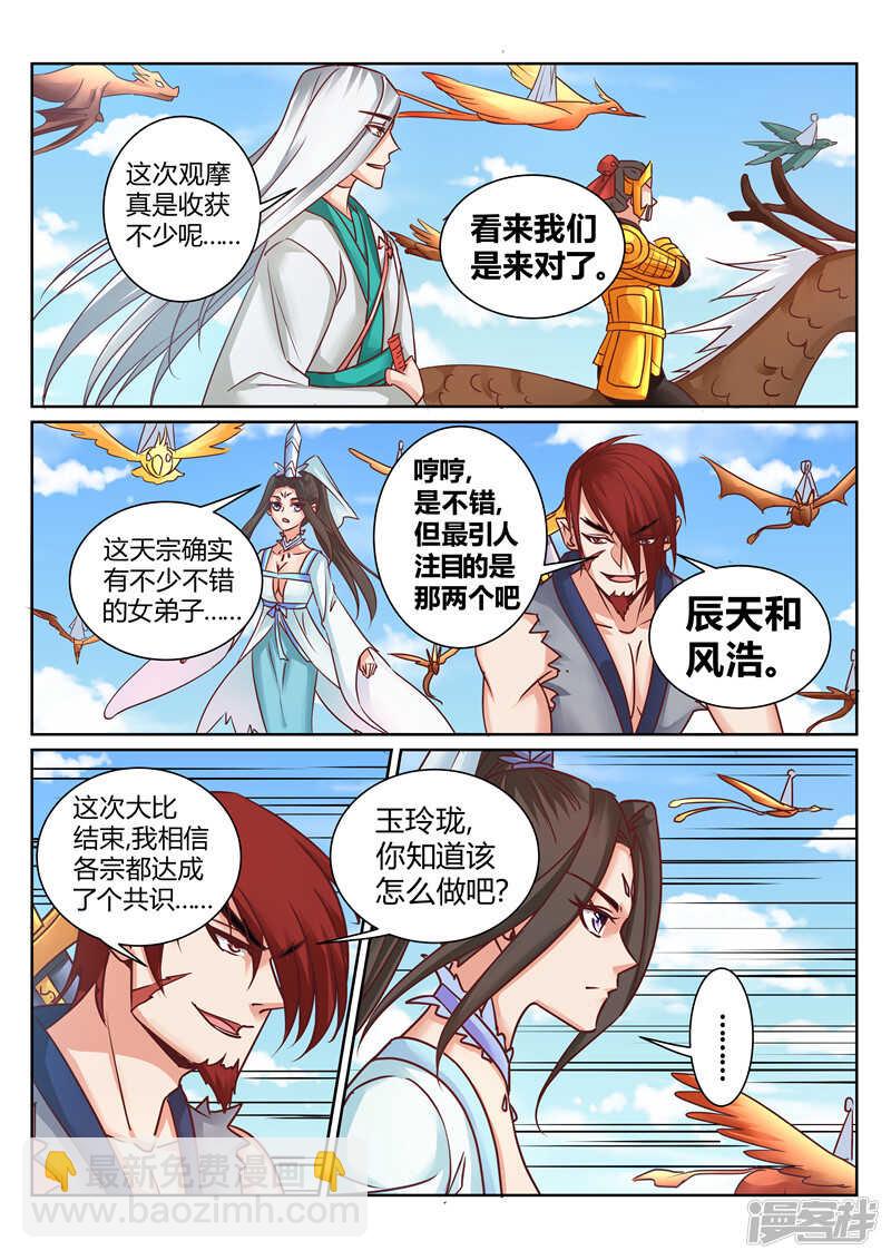 第168话 不灭金身-第169话