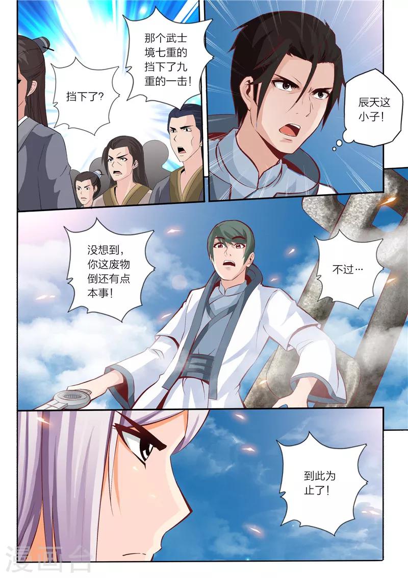 第18话 极地贯日-第19话
