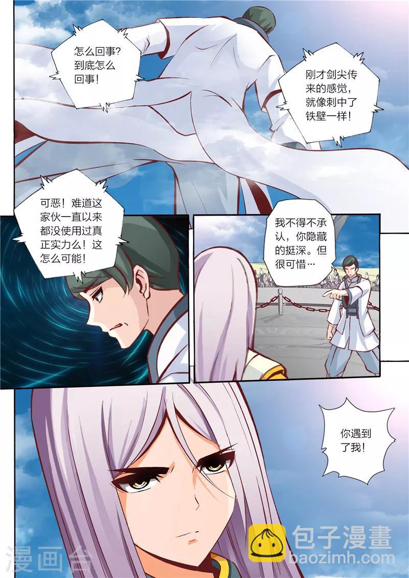 第18话 极地贯日-第19话