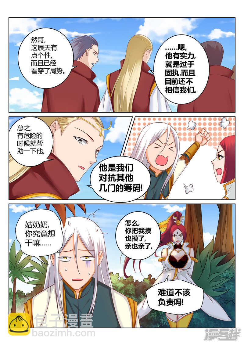第172话 误会-第173话