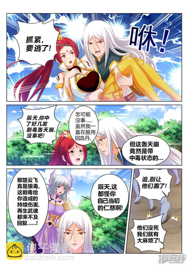 第174话 恋爱的酸臭味-第175话