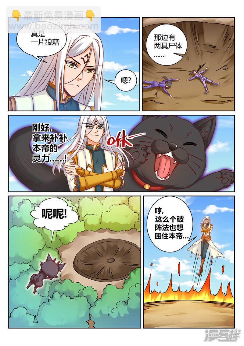 第176话 上古阵法-第177话