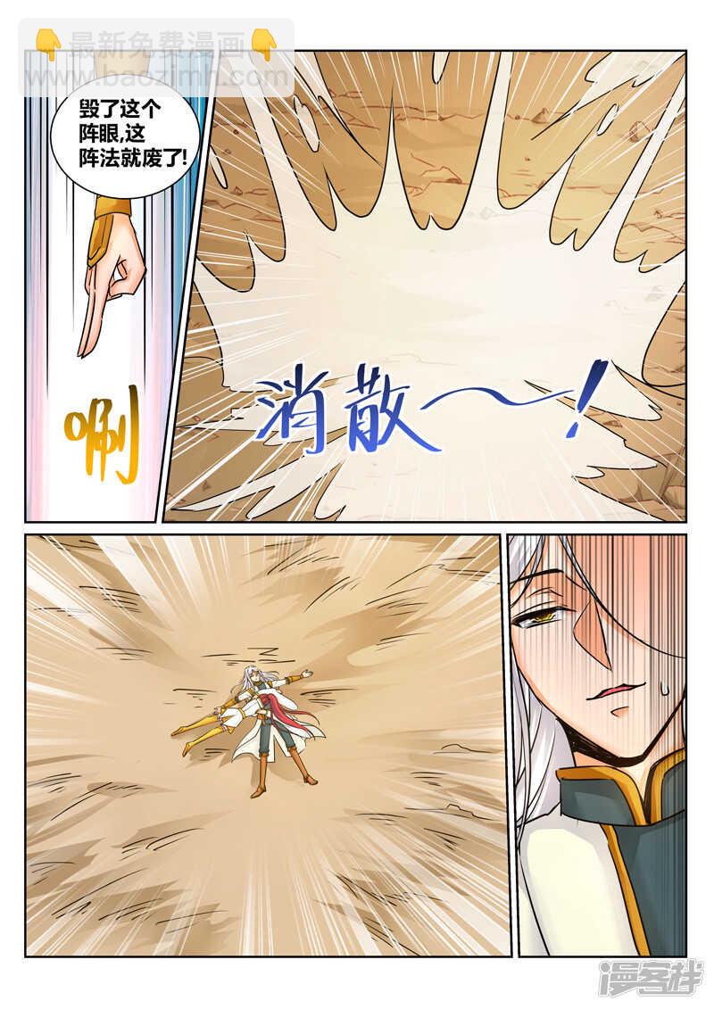 第176话 上古阵法-第177话