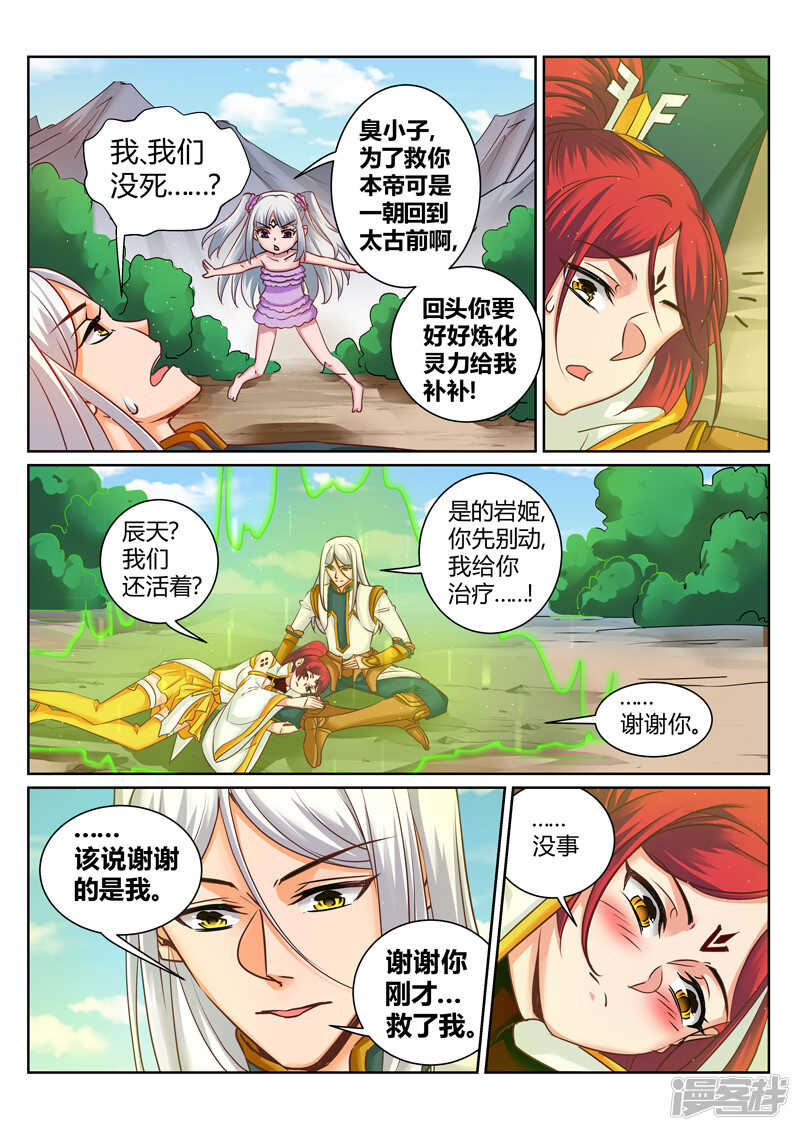 第176话 上古阵法-第177话