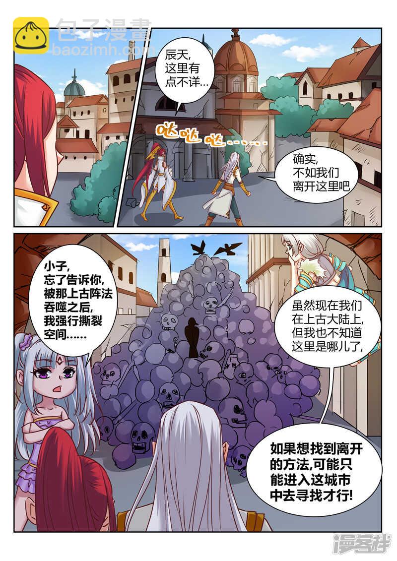 第176话 上古阵法-第177话