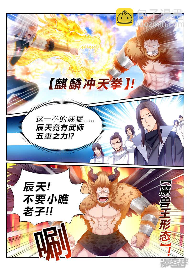 第186话 妖兽来袭-第187话