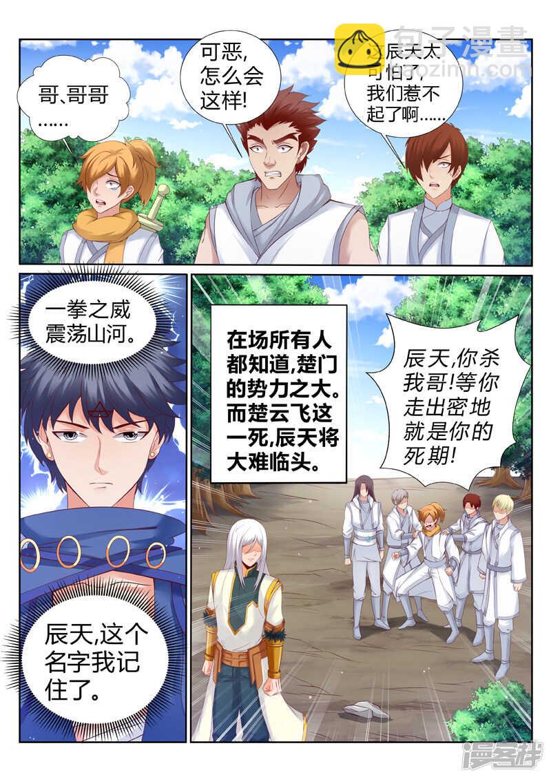第186话 妖兽来袭-第187话