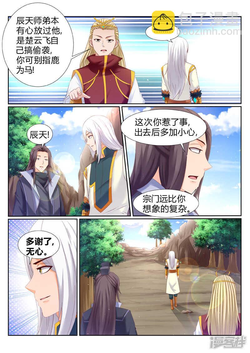 第186话 妖兽来袭-第187话