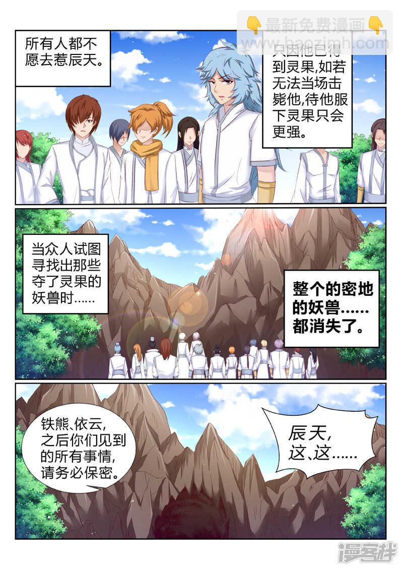 第186话 妖兽来袭-第187话