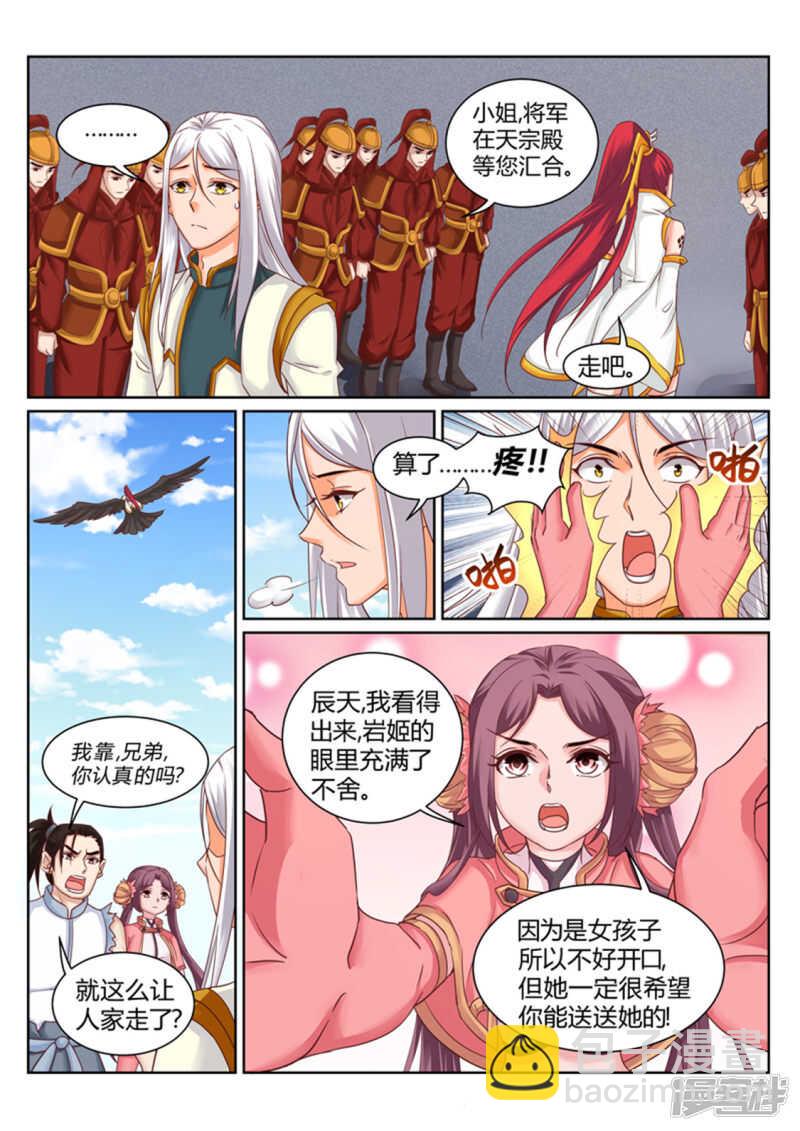 第190话 为辰天证明-第191话