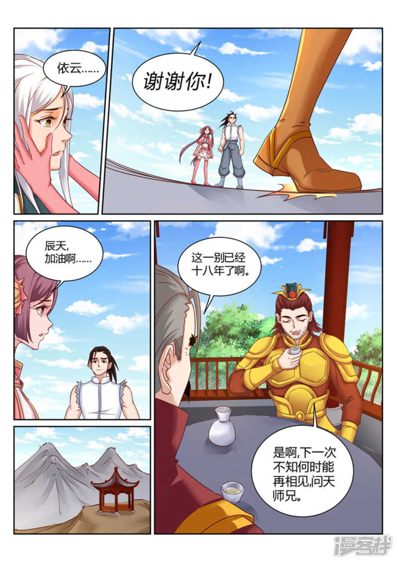 第190话 为辰天证明-第191话