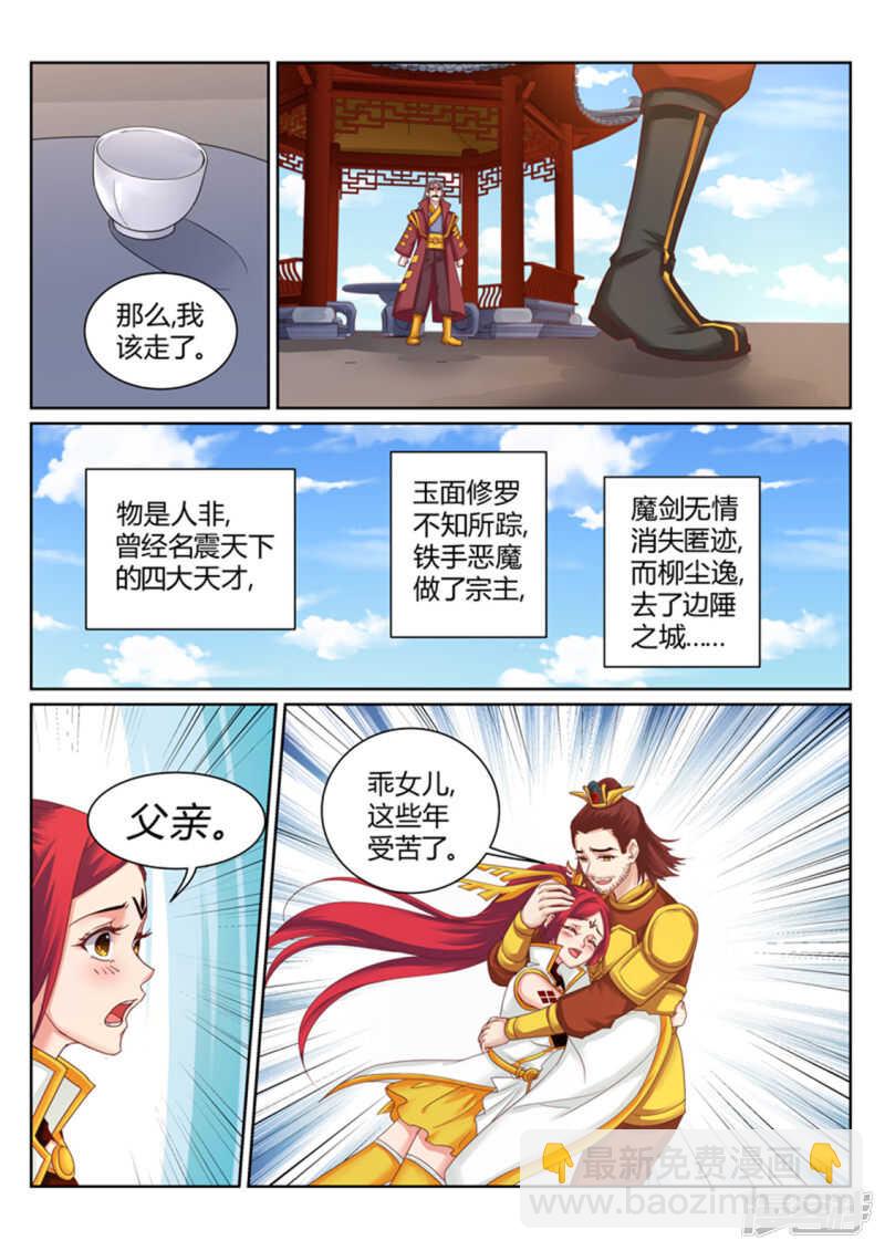 第190话 为辰天证明-第191话