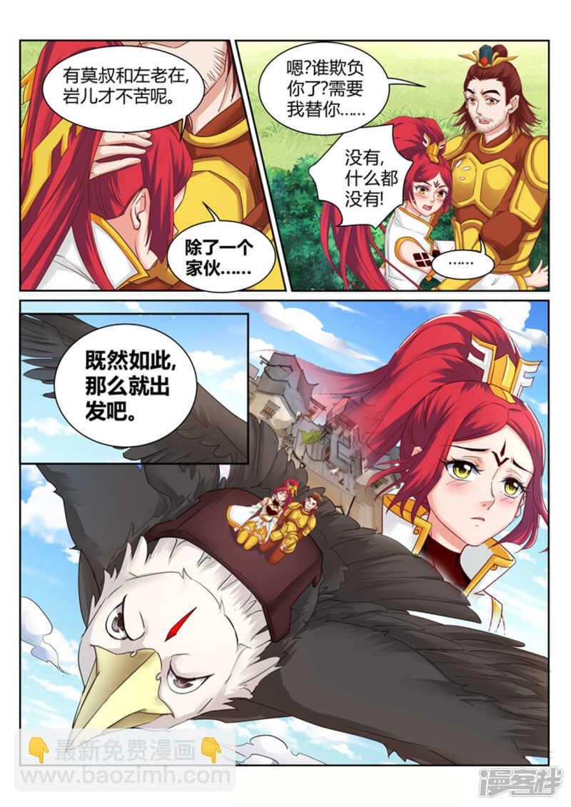 第190话 为辰天证明-第191话