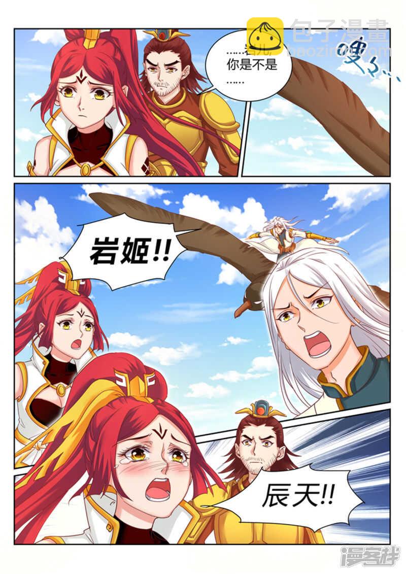 第190话 为辰天证明-第191话