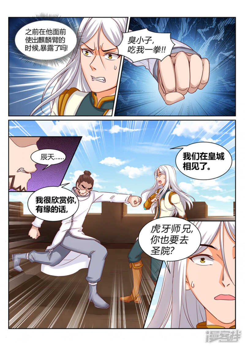 第192话 我会娶你的-第193话