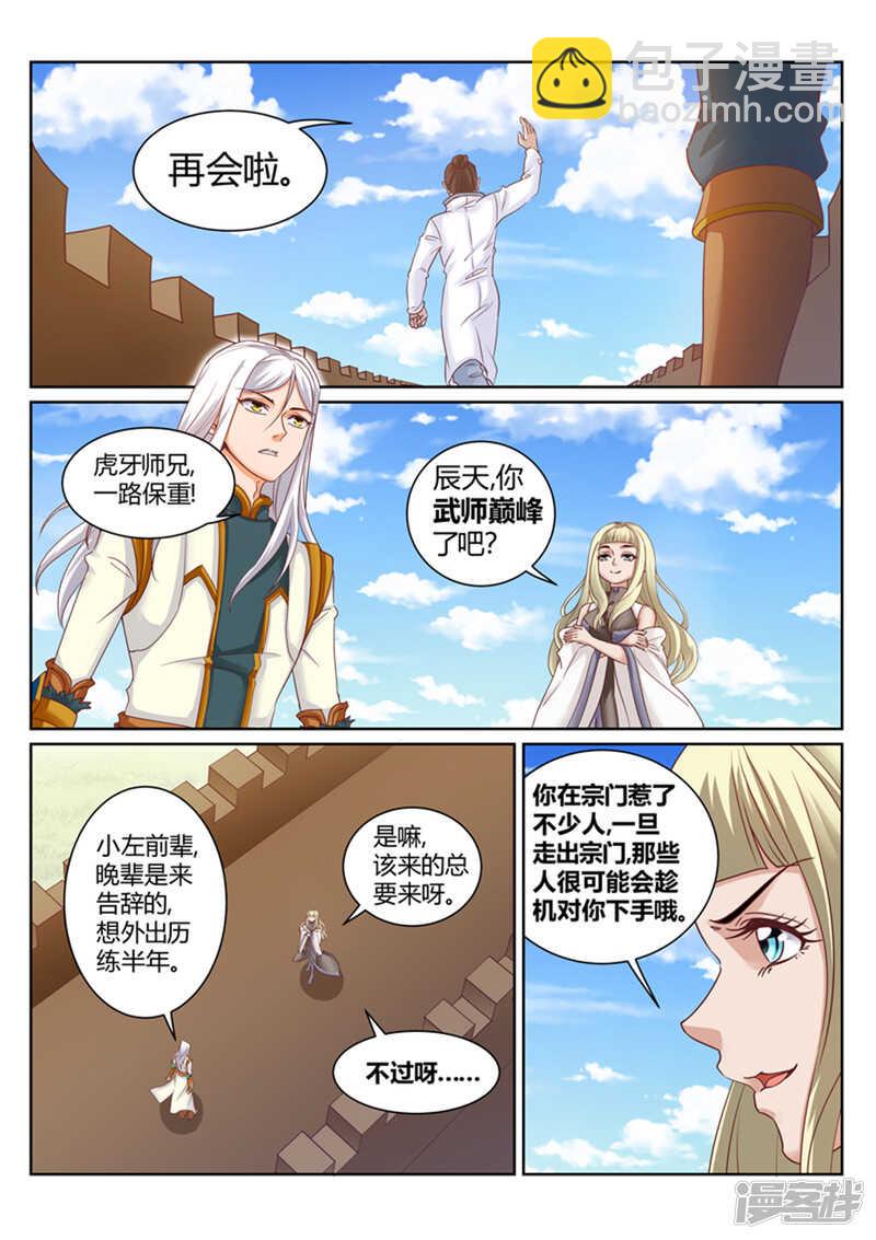 第192话 我会娶你的-第193话