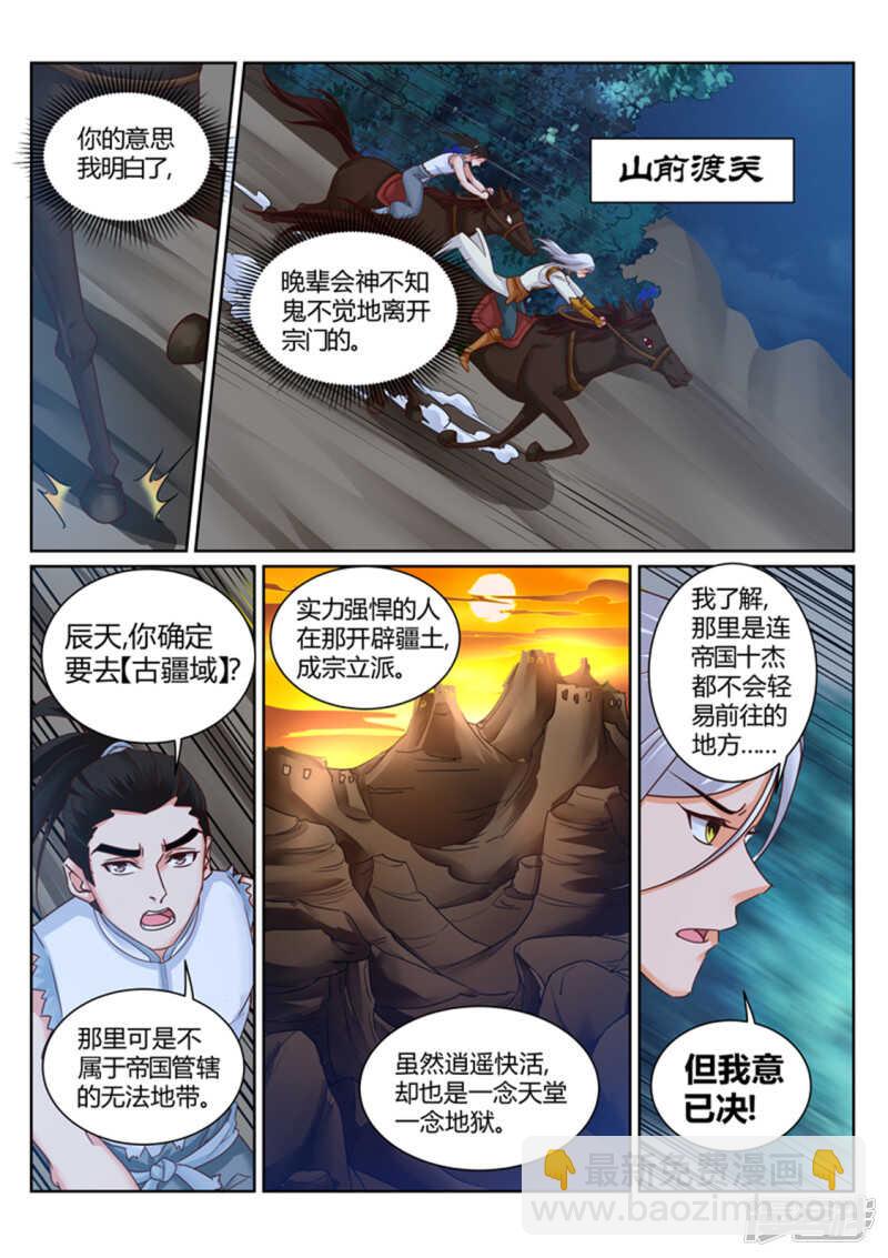 第192话 我会娶你的-第193话