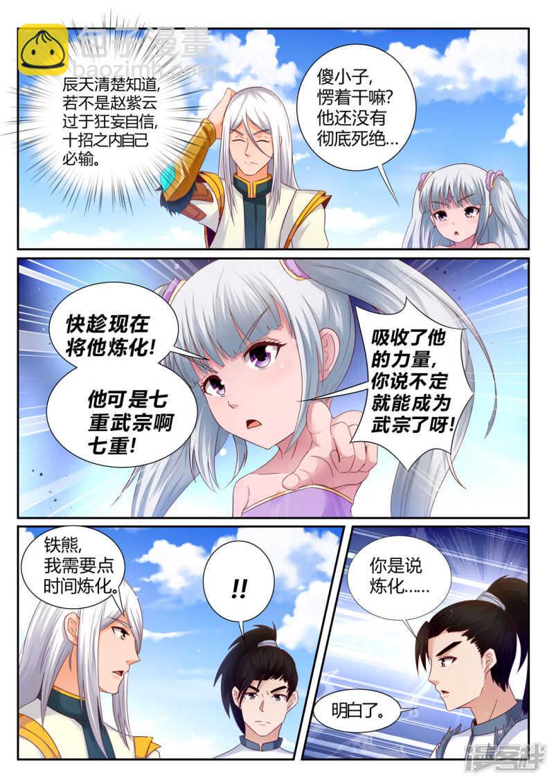 第194话 武宗强者-第195话