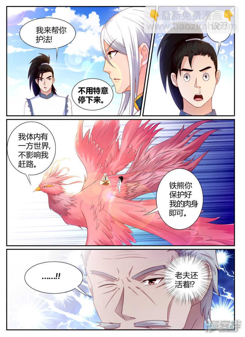 第194话 武宗强者-第195话