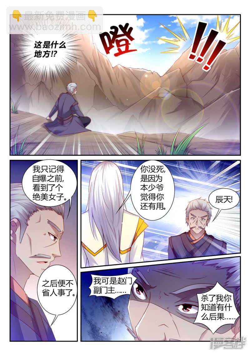 第194话 武宗强者-第195话