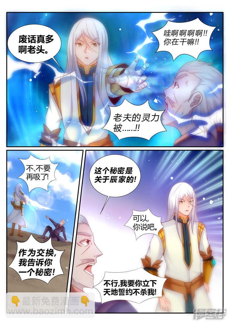 第194话 武宗强者-第195话