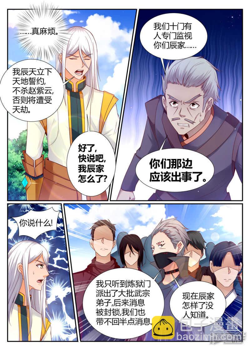 第194话 武宗强者-第195话