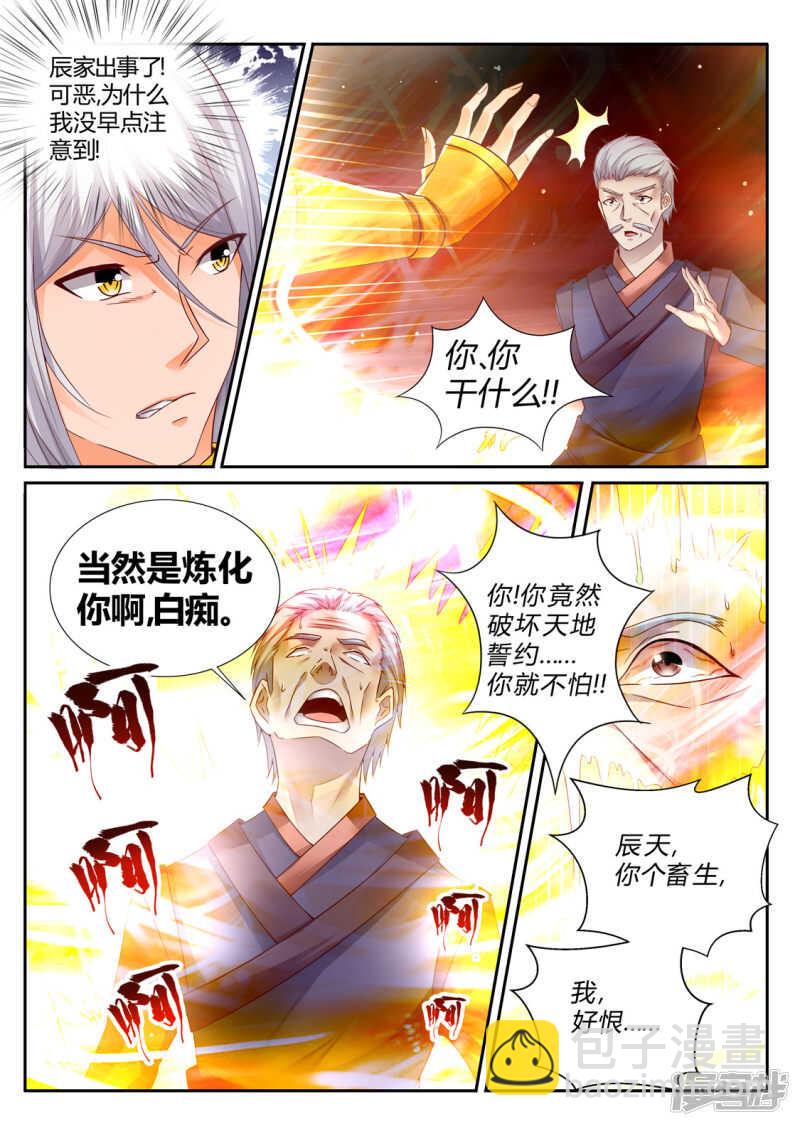 第194话 武宗强者-第195话