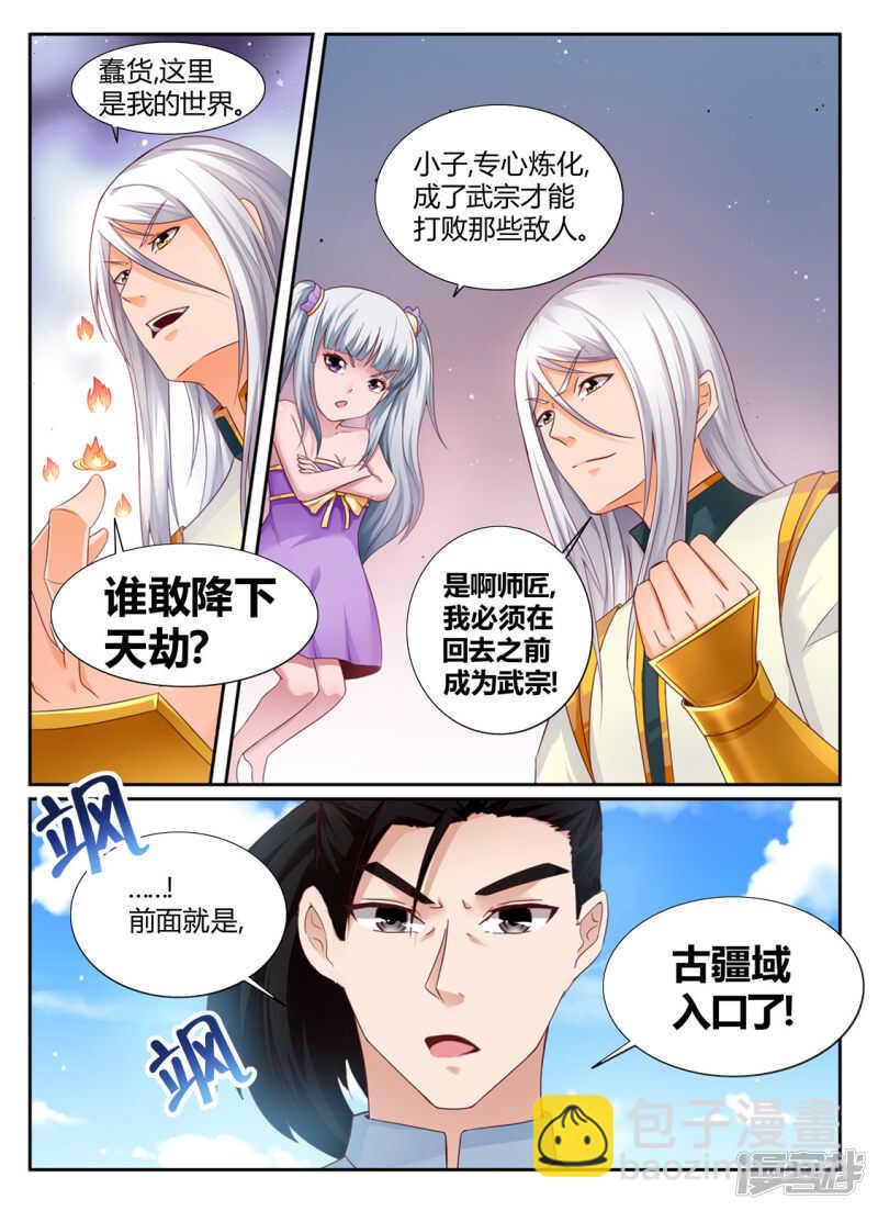 第194话 武宗强者-第195话