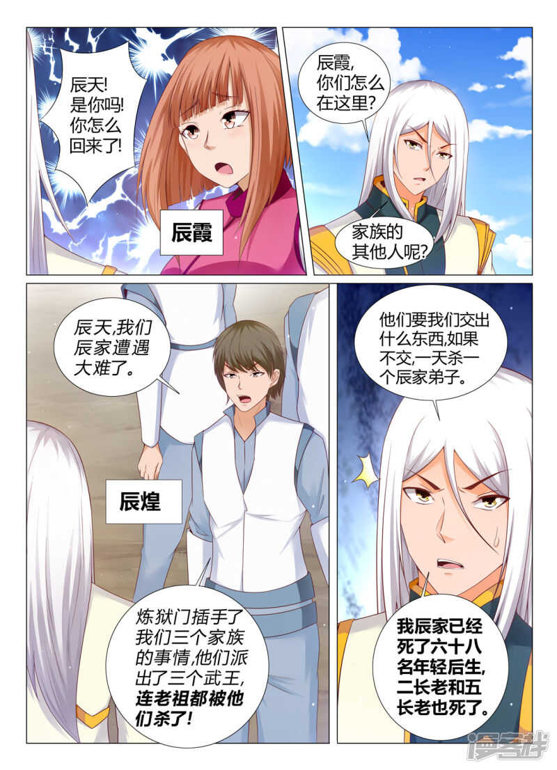 第196话 这个世界的天-第197话