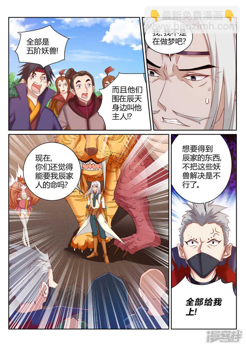 第198话 付出代价-第199话