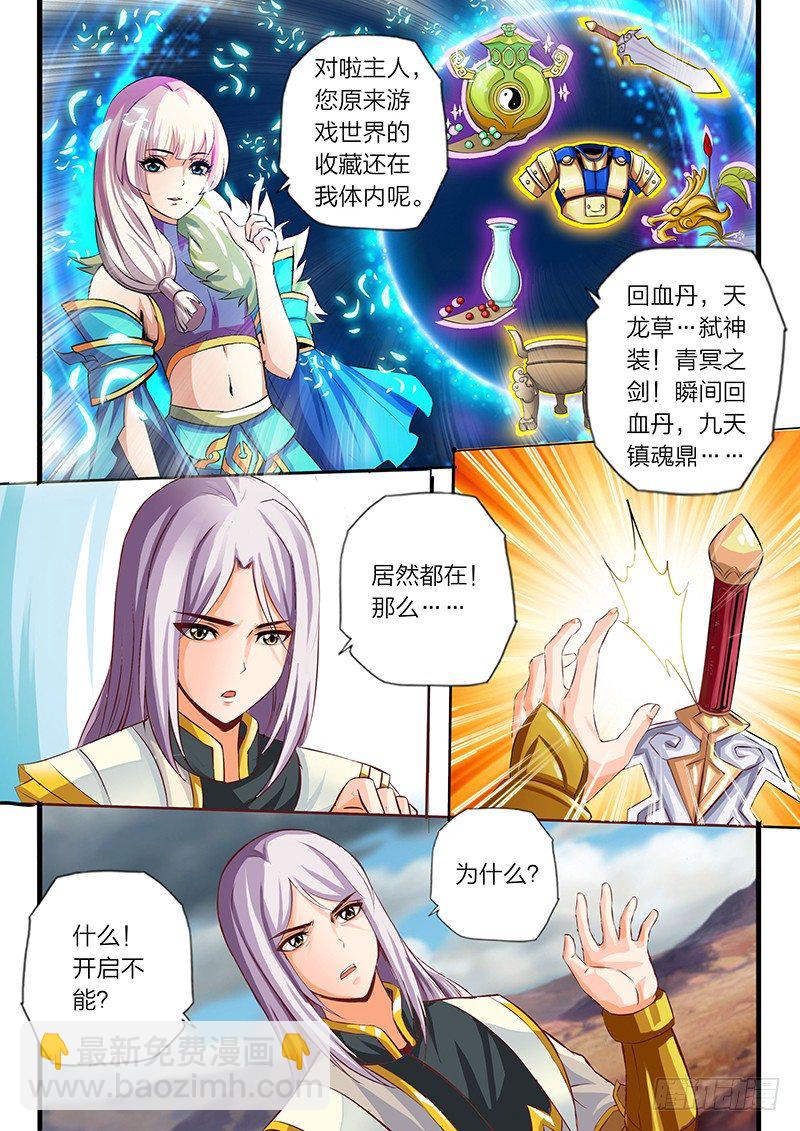 第2话 弱肉强食-第3话