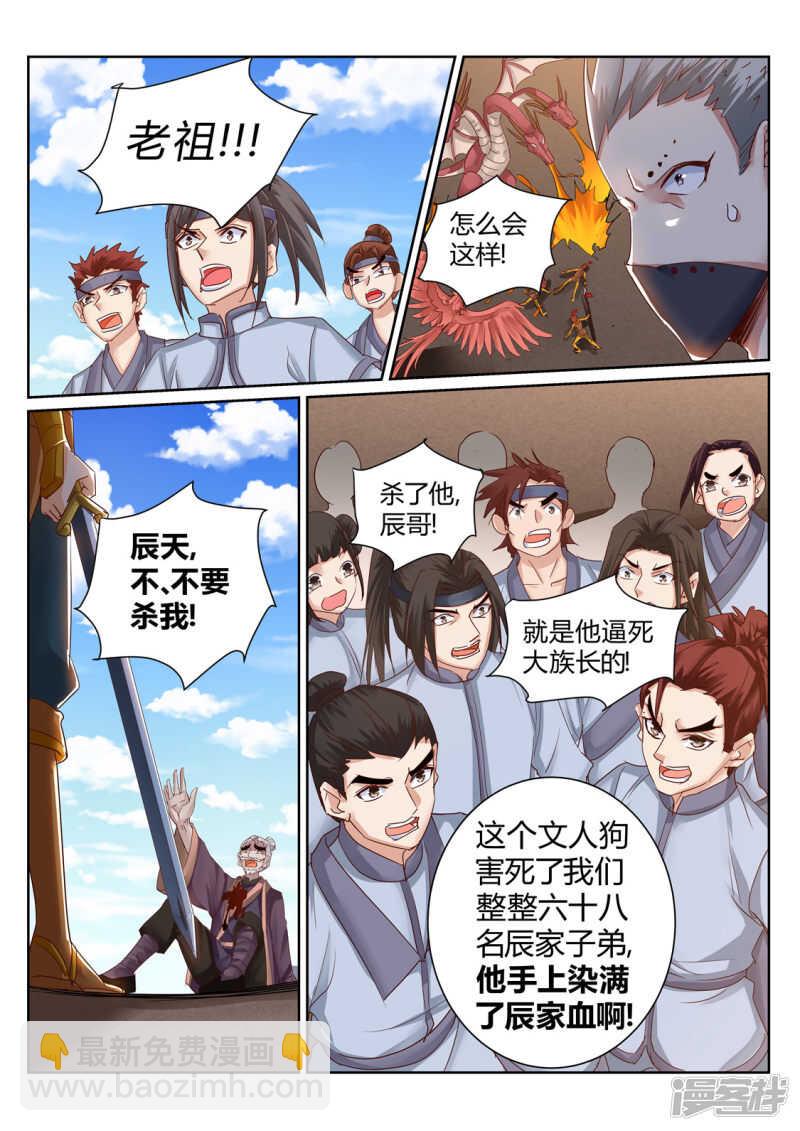 第200话 一个不留-第201话