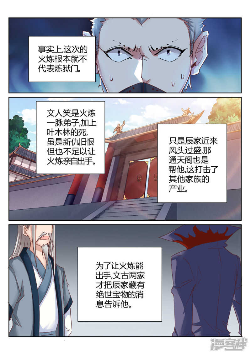第202话 同仇敌忾-第203话