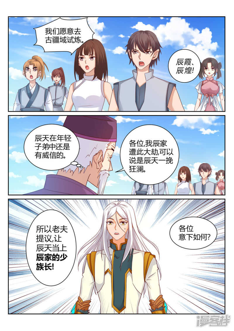 第206话 灭你全族-第207话