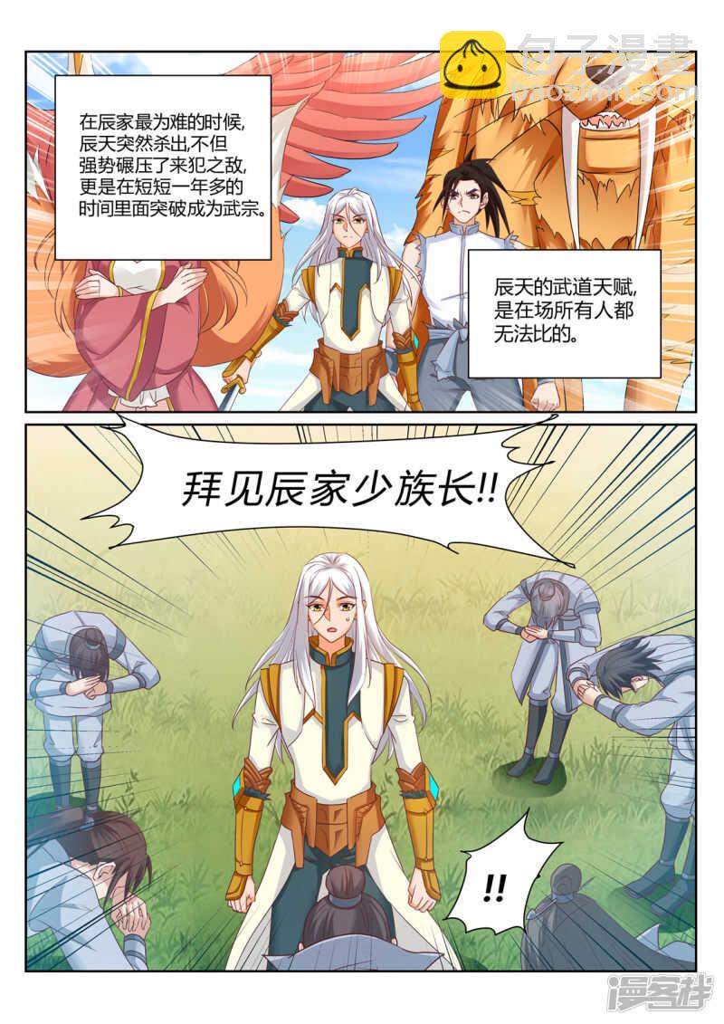 第206话 灭你全族-第207话