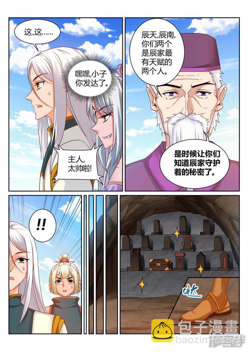 第206话 灭你全族-第207话