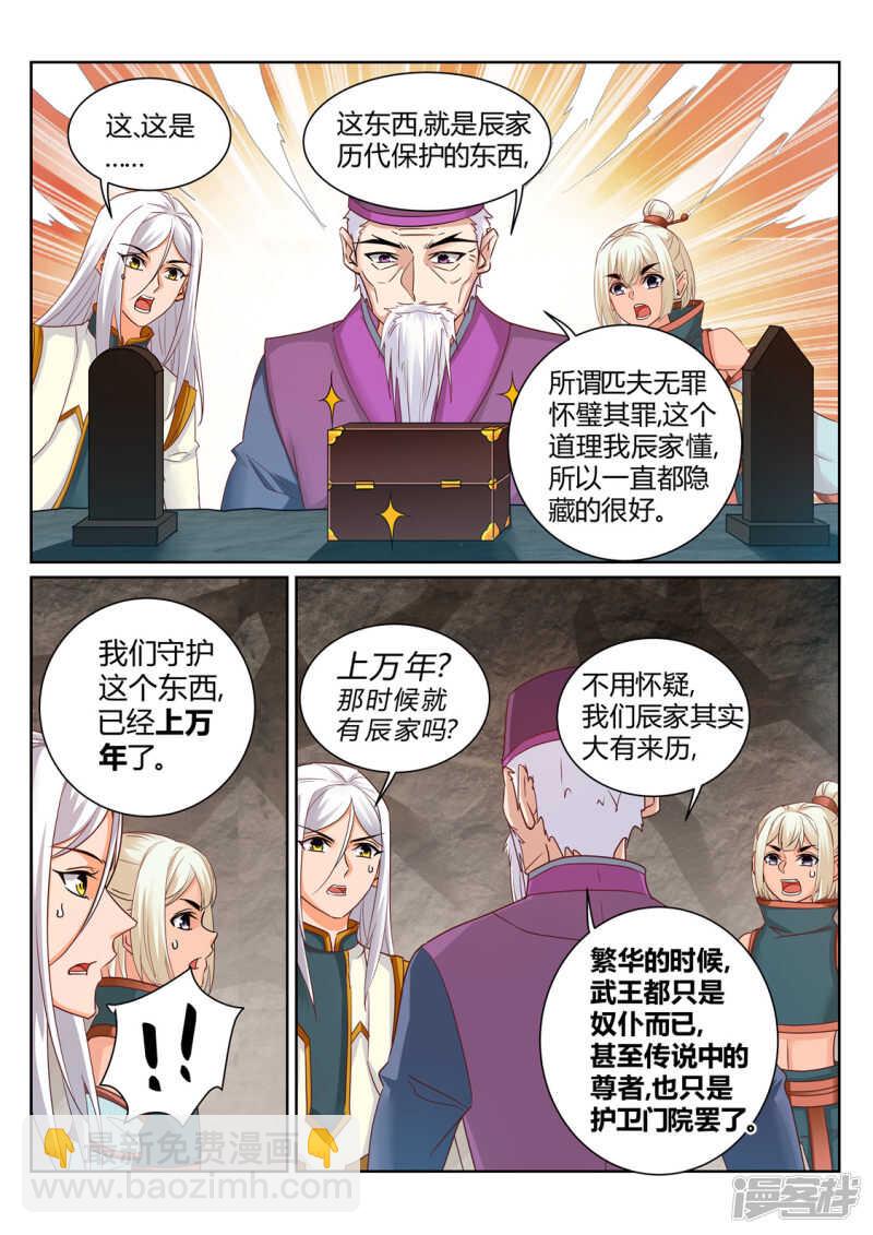 第206话 灭你全族-第207话